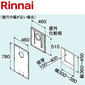 リンナイ FFトップ化粧カバー 460×510 壁穴の幅が広い場合 給湯器部材 FFB-KC-E460|住設店