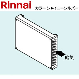 リンナイ 側方給気アダプタ RUF-Eシリーズ RUF-UEシリーズ シャイニーシルバー 給湯器部材 ROP-R705-SS
