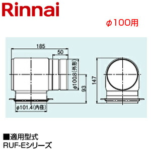 リンナイ 直角エルボ φ100 RUF-Eシリーズ用 KP部材 給湯器部材 EFLU-100KPK-A