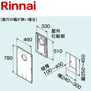 リンナイ FFトップ化粧カバー 330×510 壁穴の幅が狭い場合 給湯器部材 FFB-KC-E330 22,484円