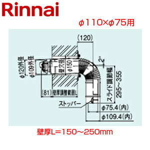 リンナイ 給排気筒トップ 直排専用 φ110×φ75 壁厚L\u003d150～250 FF式 2重管 給排気部材 給湯器部材 FFT-6UL-200