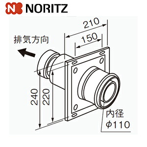 ノーリツ 給排気トップ 100型 φ110 2重管 FF-110-100 給湯器部材 FF-110-100 0700246｜住設店