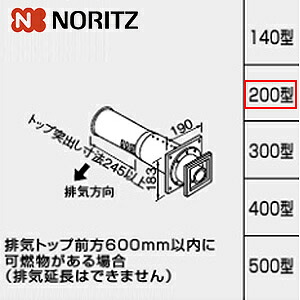 ノーリツ 給排気トップ 200型 φ110 2重管 FF-17 給湯器部材 FF-17トップ 200型 0703813