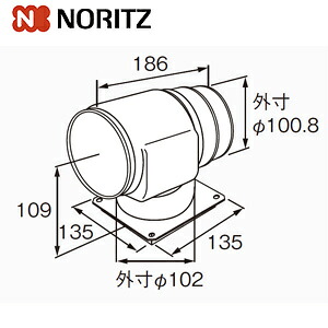 ノーリツ 排気アダプター H100L 排気延長部材 給湯器部材 排気アダプタH100L(ガス用) 0701156