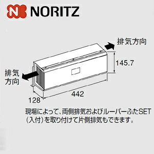 ノーリツ 側方排気ガス押しかぶせる S34 給湯器部材 側方排気ガス押しかぶせるS34 0707138 ガス給湯器-住宅設備家電