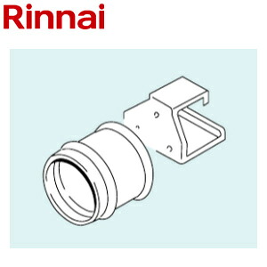 リンナイ アルコーブ扉内アダプタ 16号 RUFH-A1610シリーズ 給湯器部材 UOP-TAR84