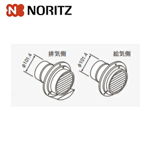 ノーリツ 給排気トップ TFB-100(D)-NR 給湯器部材 給排気トップTFB-100(D)-NR 0705560｜住設店