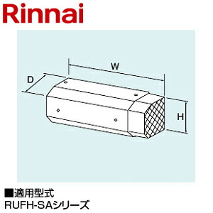 リンナイ 側方排気アダプタ 141×256×95 RUFH-SAシリーズ 給湯器部材 ROP-3305