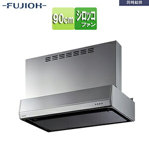 富士工業株式会社 ●レンジフード 同時給排シリーズ シロッコファン 幅90cm 総高さ60cm 平型 同時給排 給気前幕板付属 シルバーメタリック BFRS-3G-901V SI｜住設店 65,894円