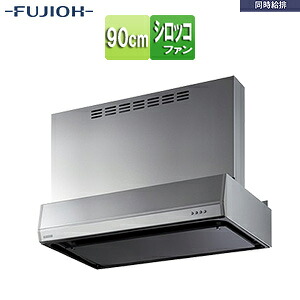 富士工業株式会社 ●レンジフード 同時給排シリーズ シロッコファン 幅90cm 総高さ70cm 平型 同時給排 給気前幕板付属 シルバーメタリック BFRS-3G-9017V SI｜住設店 65,894円