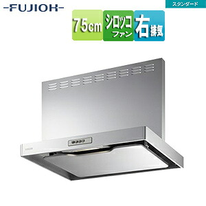 富士工業株式会社 ●レンジフード スタンダードシリーズ シロッコファン 幅75cm 総高さ60cm スリム型 前幕板付属 シルバーメタリック 右排気 ADR-3A-7516R SI|住設店