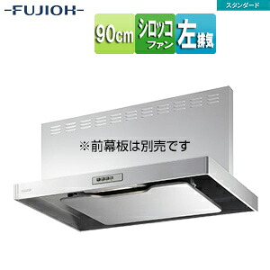 富士工業株式会社 ●レンジフード スタンダードシリーズ シロッコファン 幅90cm スリム型 シルバーメタリック 左排気 ADR-3A-9010L SI|住設店