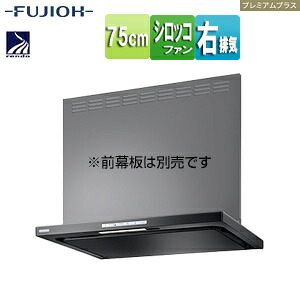 富士工業株式会社 ●領域ボンネット 割り増し金つけ加える続きもの シロッコファン 幅75珊 か細い型 常時風通し コンロ聯絡 テクスチャーブラック 右排気ガス CLRL-ECS-752R TBK