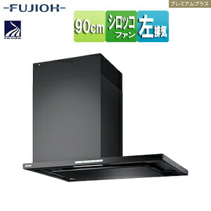 富士工業株式会社 ●レンジフード プレミアムプラスシリーズ シロッコファン 幅90cm スリム型 常時換気 コンロ連動 オイルスマッシャー ダクトカバー付属 テクスチャーブラック 左排気 SCLRL-ECS-902L TBK 113,705円