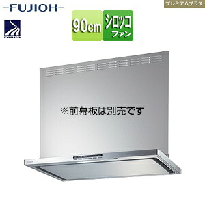 富士工業株式会社 ●領域ボンネット 割り増し金つけ加える続きもの シロッコファン 幅90珊 か細い型 自動小銃風通し コンロ聯絡 シルバーメタリック SER-ECC-901 SI