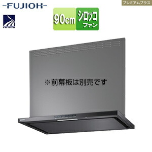 富士工業株式会社 ●領域ボンネット 割り増し金つけ加える続きもの シロッコファン 幅90珊 か細い型 自動小銃風通し コンロ聯絡 黒いこと SER-ECC-901 BK