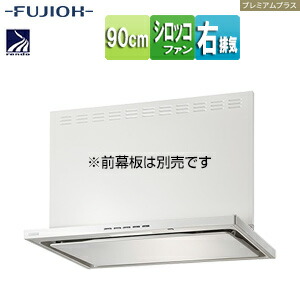 富士工業株式会社 ●領域ボンネット 割り増し金つけ加える続きもの シロッコファン 幅90珊 か細い型 常時風通し コンロ聯絡 白いこと 右排気ガス LNRL-EC-901R W