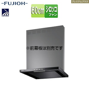 富士工業株式会社 ●領域ボンネット 割り増し金つけ加える続きもの シロッコファン 幅60珊 か細い型 常時風通し コンロ聯絡 黒いこと SERL-EC-601 BK