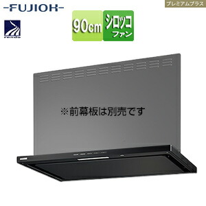 富士工業株式会社 ●領域ボンネット 割り増し金つけ加える続きもの シロッコファン 幅90珊 か細い型 常時風通し コンロ聯絡 黒いこと SERL-EC-901 BK