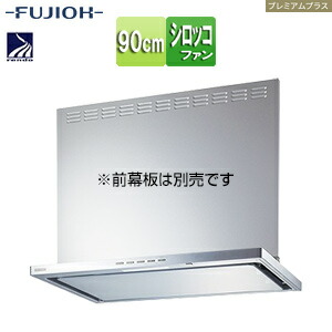 富士工業株式会社 ●領域ボンネット 割り増し金つけ加える続きもの シロッコファン 幅90珊 か細い型 常時風通し コンロ聯絡 シルバーメタリック SERL-EC-901 SI