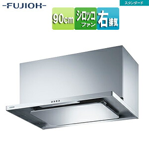 富士工業株式会社 ●レンジフード プレミアムシリーズ シロッコファン 幅90cm スリム型 幕板付属 シルバーメタリック 右排気 SASR-3A-902R SI|住設店