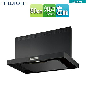 富士工業株式会社 ●レンジフード スタンダードシリーズ シロッコファン 幅90cm 総高さ60cm スリム型 前幕板付属 ブラック 左排気 ADR-3A-9016L BK