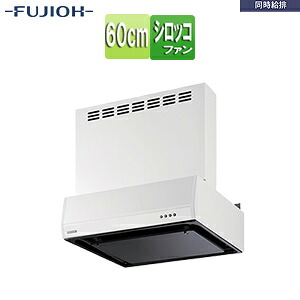 富士工業株式会社 ●レンジフード 同時給排シリーズ シロッコファン 幅60cm 総高さ60cm 平型 同時給排 給気前幕板付属 ホワイト BFRS-3G-601V W