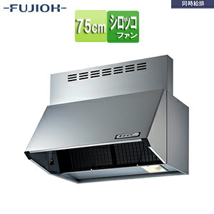富士工業株式会社 ●レンジフード 同時給排シリーズ シロッコファン 幅75cm 総高さ70cm ブーツ型 同時給排 給気前幕板付属 シルバーメタリック BDR-3HL-751V SI