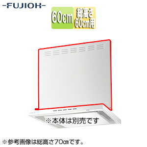 富士工業株式会社 前幕板 幅60cm 総高さ60cm用 ホワイト レンジフード部材 MKP-6565 W|住設店