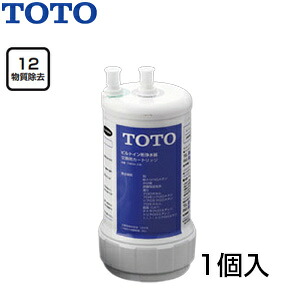 TOTO 取り替え用パーツ 浄水カートリッジ ビルトイン形用 13物質除去 1個入り 水栓部材 TH634-2