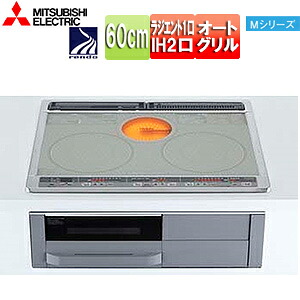 【送料無料】三菱電機 IHクッキングヒーター Mシリーズ 60cm 2口IH+ラジエント オートグリル シルバー/グレー 30A 単相200V CS-G318MSR｜住設店