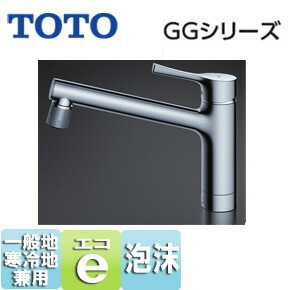 TOTO キッチン用蛇口 GGシリーズ 台 シングルレバー混合水栓 エコシングル水栓 一般地･寒冷地共用 TKS05303J