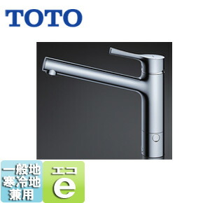楽天市場】TOTO 【SALE】キッチン用蛇口 GGシリーズ 台 シングルレバー