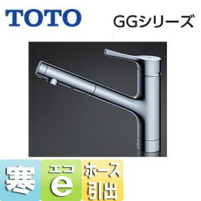 楽天市場】TOTO 【SALE】キッチン用蛇口 GGシリーズ 台 シングルレバー