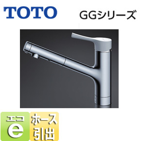 TOTO キッチン用蛇口 GGシリーズ 台 シングルレバー混合水栓 エコシングル水栓 ハンドシャワータイプ ホース引出式 一般地 TKS05306JA