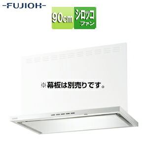 富士工業株式会社 ●レンジフード プレミアムシリーズ シロッコファン 幅90cm スリム型 常時換気 コンロ連動 ホワイト SERL-3R-901 W|住設店