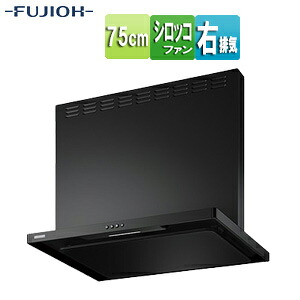 富士工業株式会社 ●【SALE】♭レンジフード スタンダードシリーズ シロッコファン 幅75cm 総高さ60cm スリム型 前幕板付属 スモーキーブラック 右排気 ASR-3A-7526R SBK｜住設店