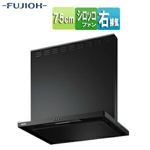 富士工業株式会社 ●【SALE】♭レンジフード スタンダードシリーズ シロッコファン 幅75cm 総高さ70cm スリム型 前幕板付属 スモーキーブラック 右排気 ASR-3A-7527R SBK
