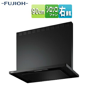富士工業株式会社 ●【SALE】♭レンジフード スタンダードシリーズ シロッコファン 幅90cm 総高さ70cm スリム型 前幕板付属 スモーキーブラック 右排気 ASR-3A-9027R SBK