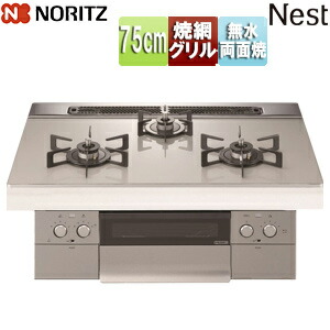 ノーリツ ビルトインガスコンロ ネスト 75cm 乾電池 ガラストップ:ムーンシルバー 前面パネル:シルキーステンレス ごとく:ブラックホーロー N3WU6PWAP2STE｜住設店