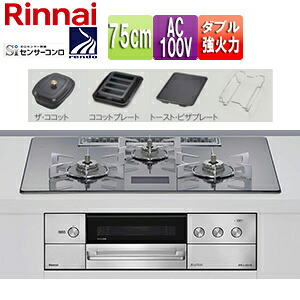 リンナイ 【SALE】ビルトインガスコンロ デリシア 75cm AC100V ガラストップ:プラチナミラーD ごとく:ステンレス ザ・ココット付属 ココットプレート付属 トースト・ピザプレート付属 RHS72W38M13VCSTW