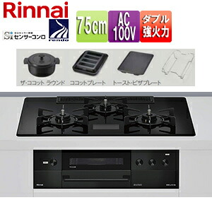 リンナイ 【SALE】ビルトインガスコンロ デリシア 75cm AC100V ガラストップ:クリスタルブラック ごとく:ホーロー ザ・ココットラウンド付属 ココットプレート付属 トースト・ピザプレート付属 RHS72W38M17VNBW