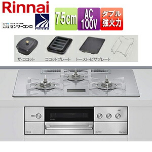 リンナイ ビルトインガスコンロ デリシア 75cm AC100V ガラストップ:アローズホワイト ごとく:ステンレス ザ・ココット付属 ココットプレート付属 トースト・ピザプレート付属 RHS72W38M14VCSTW|住設店