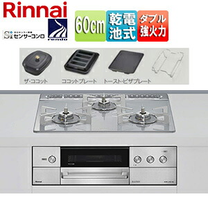 リンナイ ビルトインガスコンロ デリシア 60cm 乾電池 ガラストップ:アローズホワイト ごとく:ステンレス ザ・ココット付属 ココットプレート付属 トースト・ピザプレート付属 RHS31W38M14RCSTW｜住設店