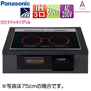 【貨物輸送無料】パナソニック IH煮炊き暖房器 Aつづき物 60糎 3口IH マルチ食べ物屋 光る輪っか 30A 単相200V KZ-A1V6K