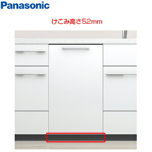 パナソニック ケコミカバー 高さ52mm NP-45EF1WPE用 ブラック ビルトイン食洗機部材 AD-NPKL45A-BK