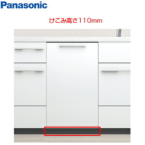 パナソニック ケコミカバー 高さ110粍 NP-45EF1WPE用 黒いこと ビルトはたご屋食洗機部材 AD-NPKH45A-BK
