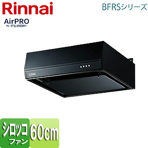 リンナイ レンジフード BFRSシリーズ シロッコファン 幅60cm 平型 ブラック BFRS-3F-AP601(R/L)BK｜住設店
