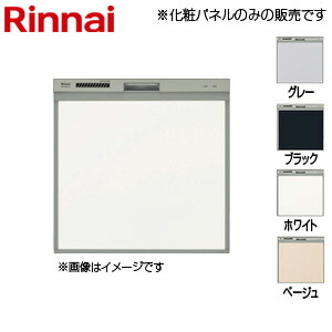 リンナイ 化粧パネル 浅型 幅45cm ビルトイン食洗機部材 KWP-404P