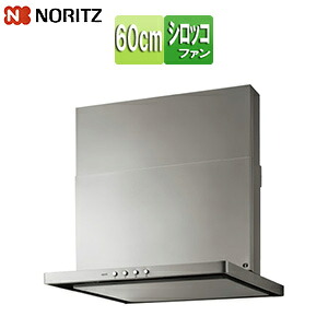ノーリツ レンジフード シロッコファン 幅60cm スリム型 前幕板付属 シルバー NFG6S20MSI(L/R)|住設店